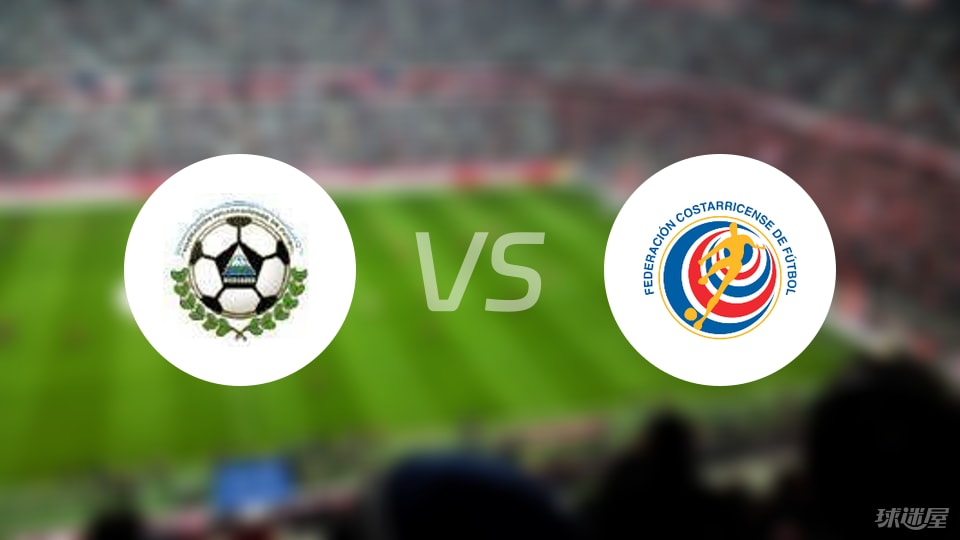 【世中北美预】尼加拉瓜vs哥斯达黎加比赛结果：尼加拉瓜(1-1)哥斯达黎加比分战报(2025年09月06日)