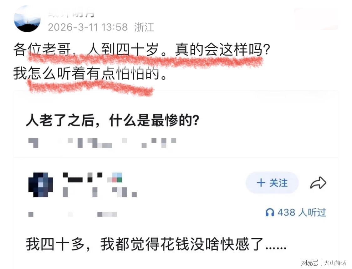 FB体育登录入口-震惊!一网友称到40多岁玩腻了,出去花钱也没爽点,内心一潭死水